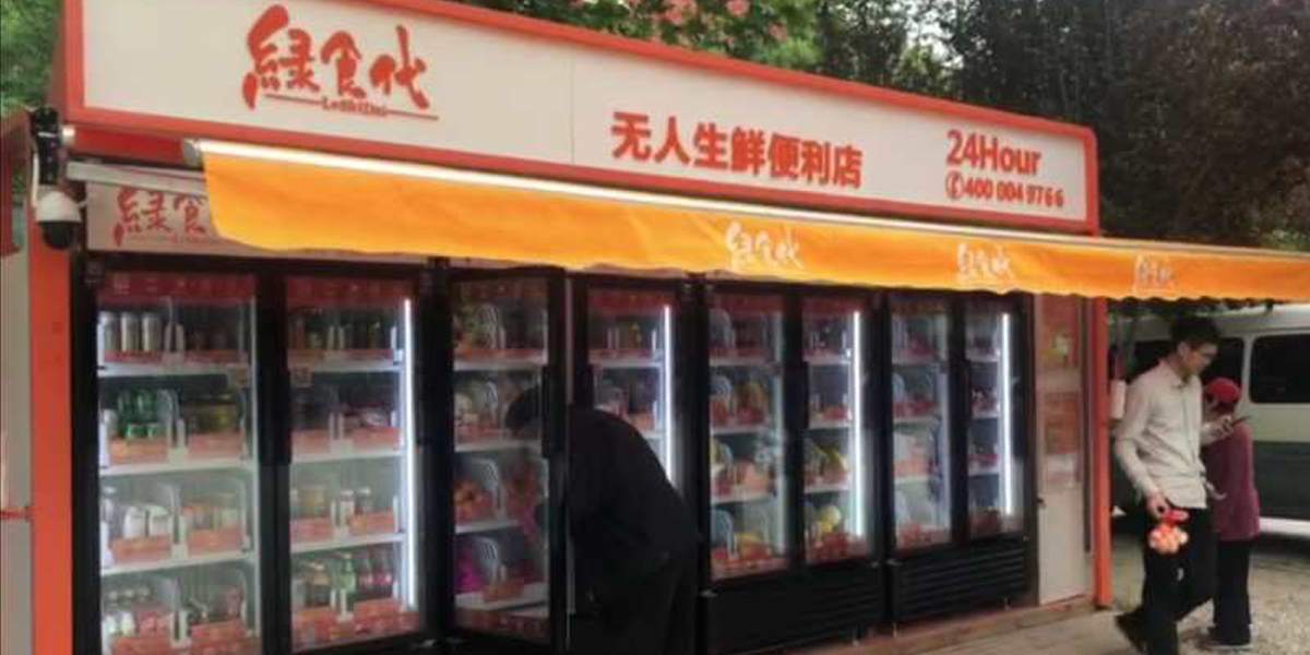 綠時(shí)代-社區(qū)生鮮柜-1200.jpg