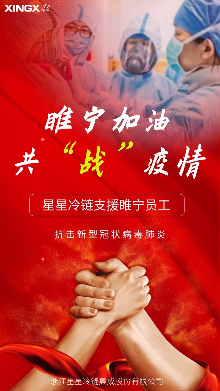 星星冷鏈支援睢寧員工.jpg